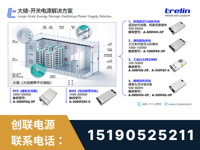 阳春-大储-开关电源解决方案