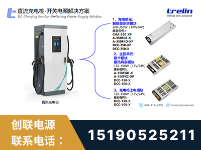 阳春-直流充电桩-开关电源解决方案