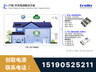 阳春-户储-开关电源解决方案